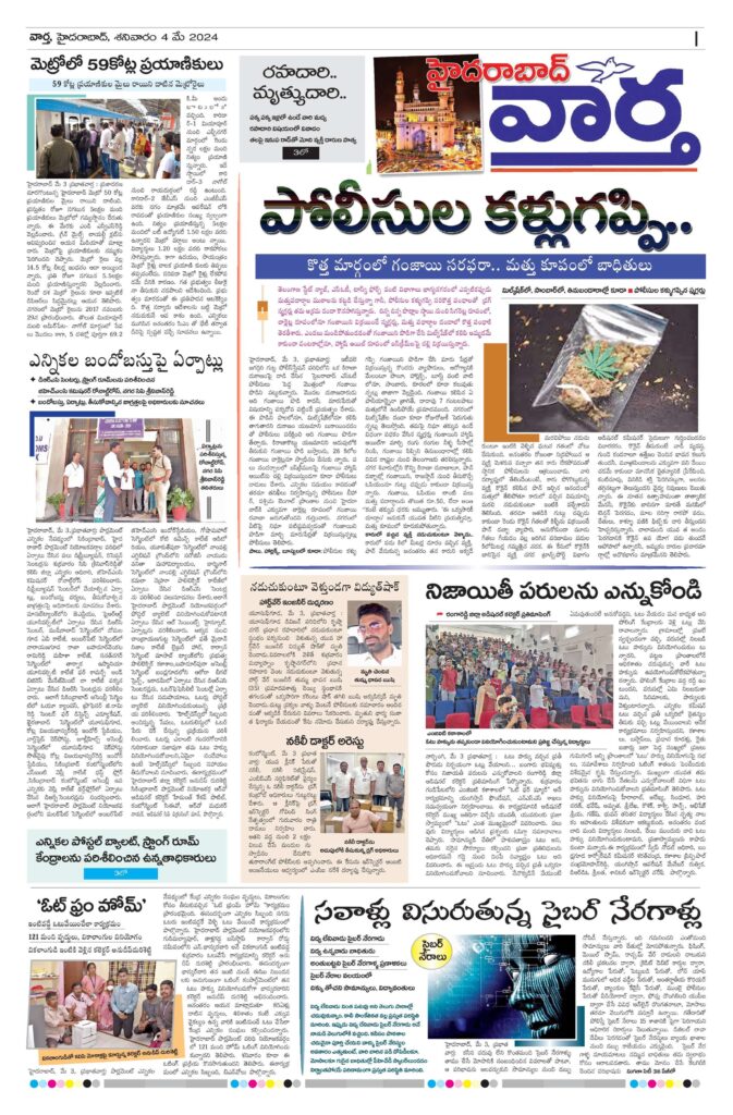 Hyderabad Tab - 04 May 2024