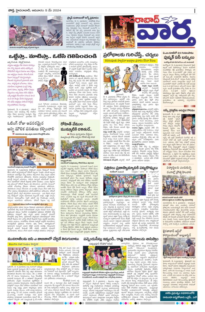 Hyderabad Tab - 05 May 2024