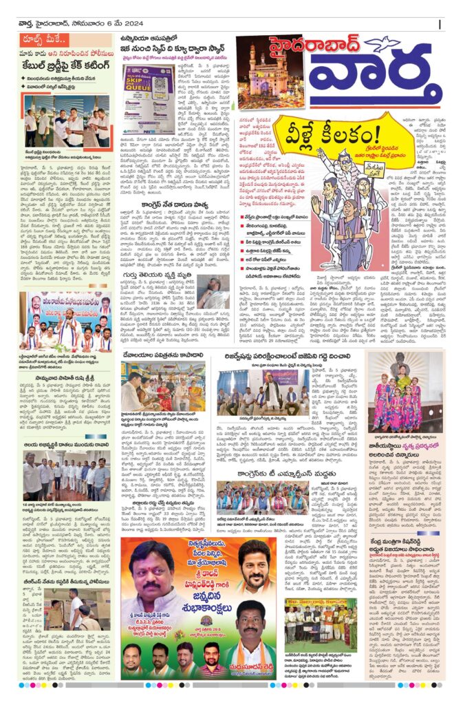 Hyderabad Tab - 06 May 2024