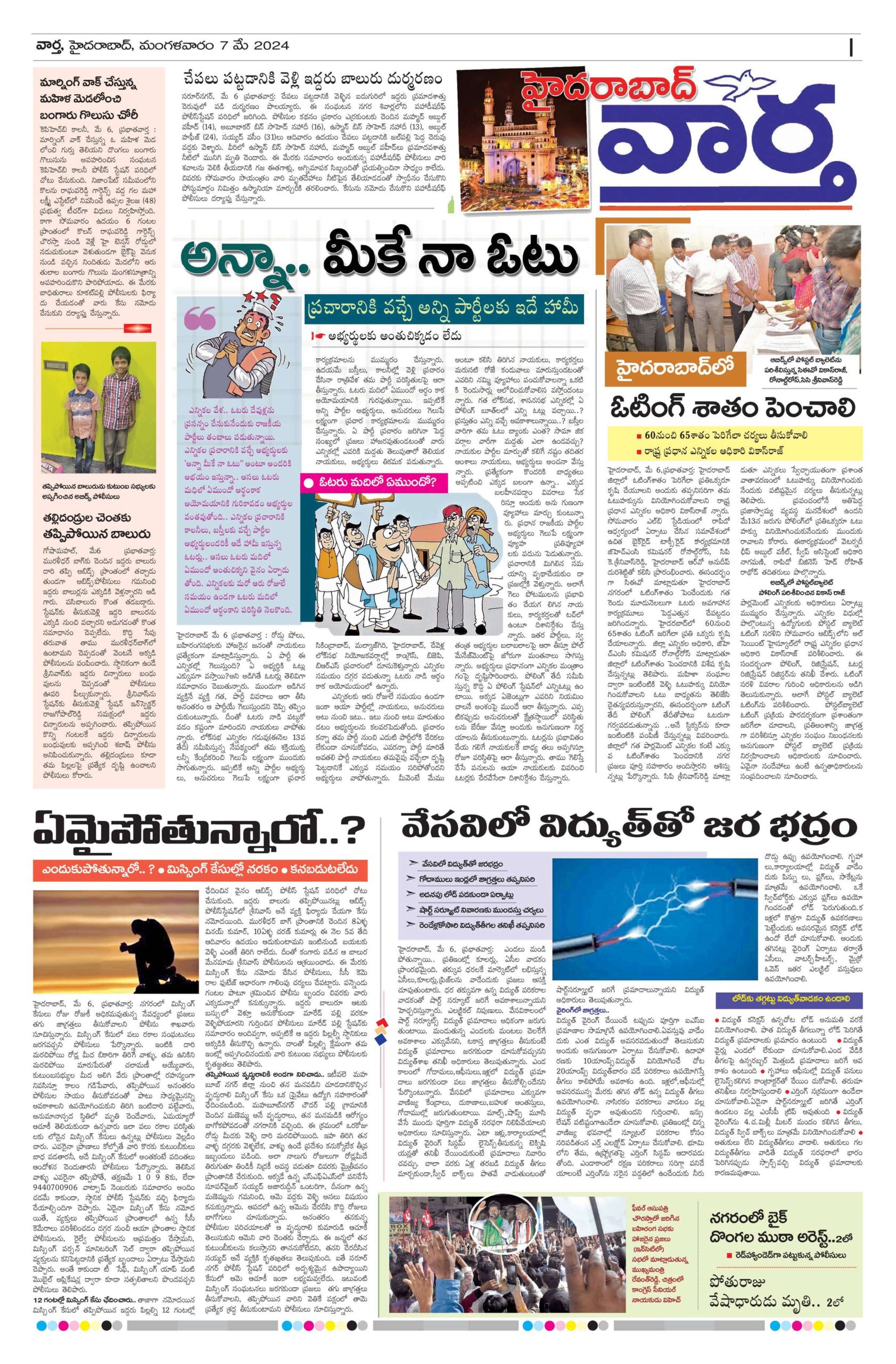 Hyderabad Tab - 07 May 2024