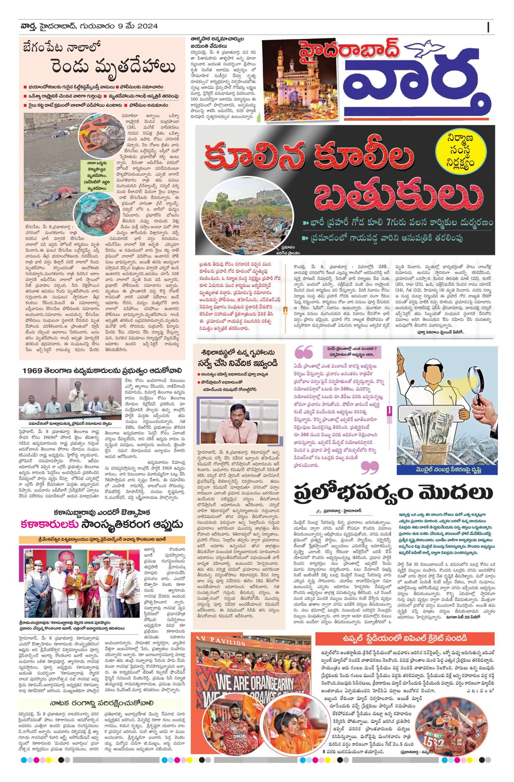 Hyderabad Tab - 09 May 2024