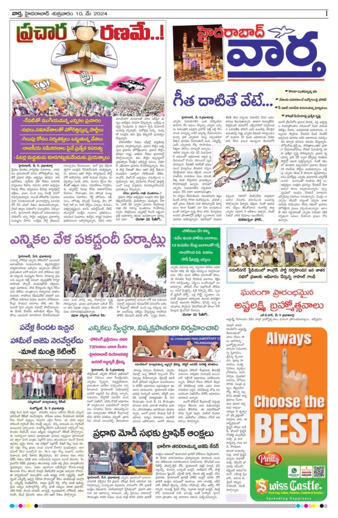 Hyderabad Tab - 10 May 2024