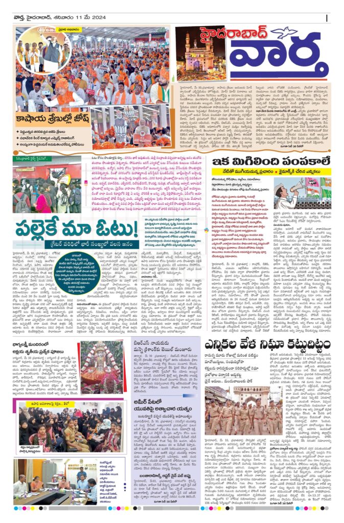 Hyderabad Tab - 11 May 2024