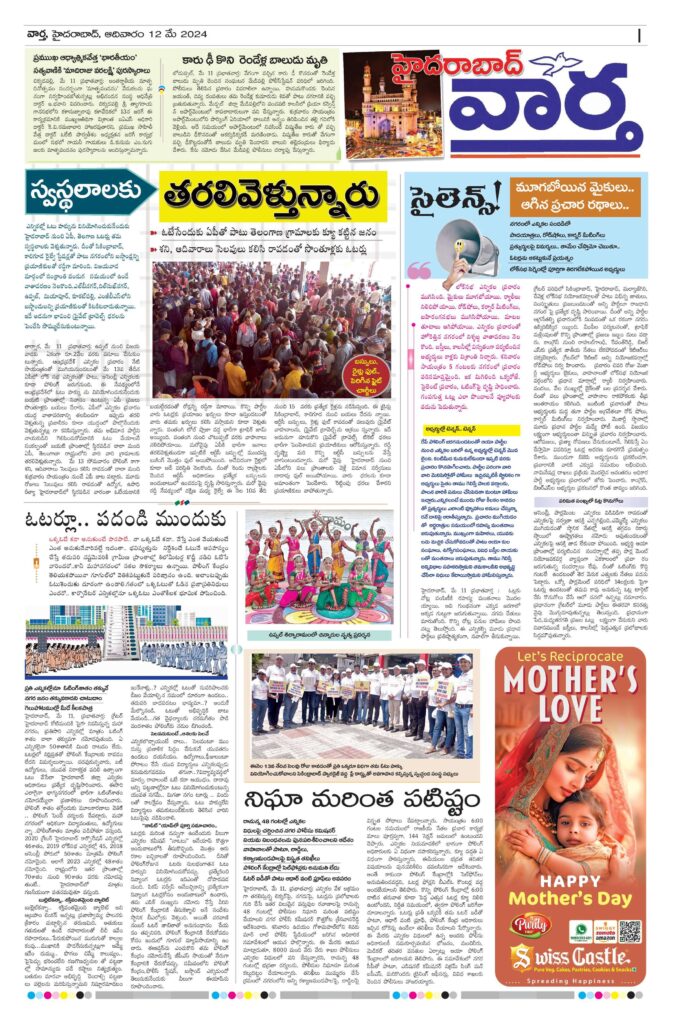 Hyderabad Tab - 12 May 2024