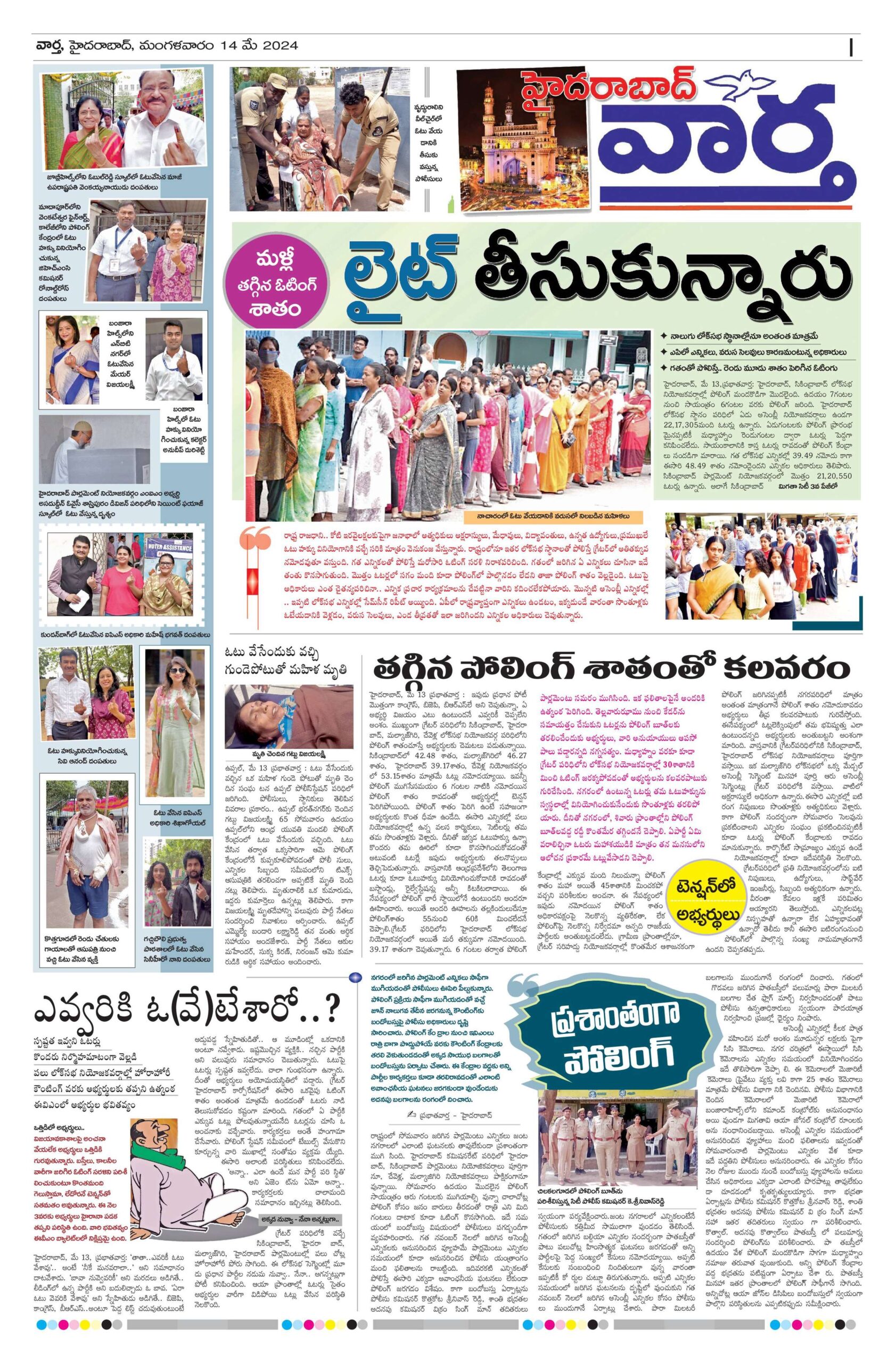 Hyderabad Tab - 14 May 2024