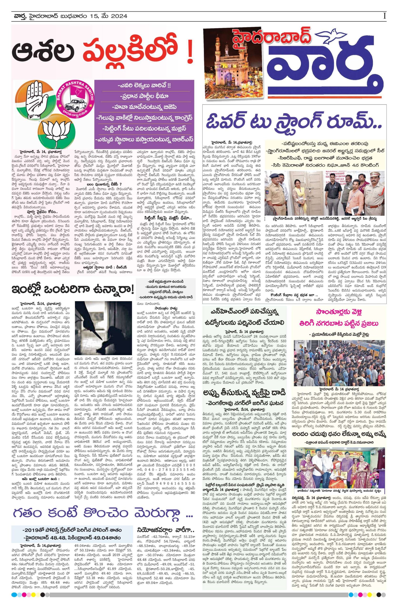 Hyderabad Tab - 15 May 2024