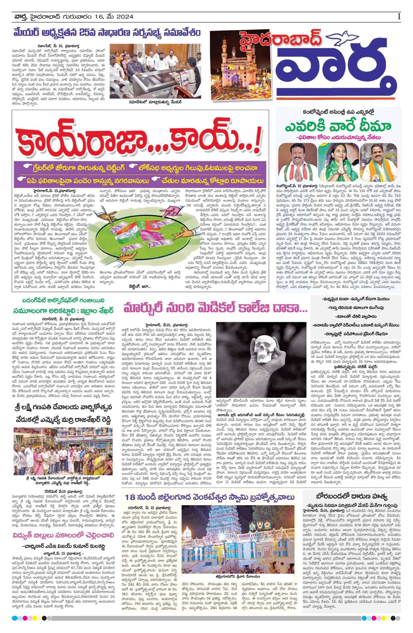 Hyderabad Tab - 16 May 2024