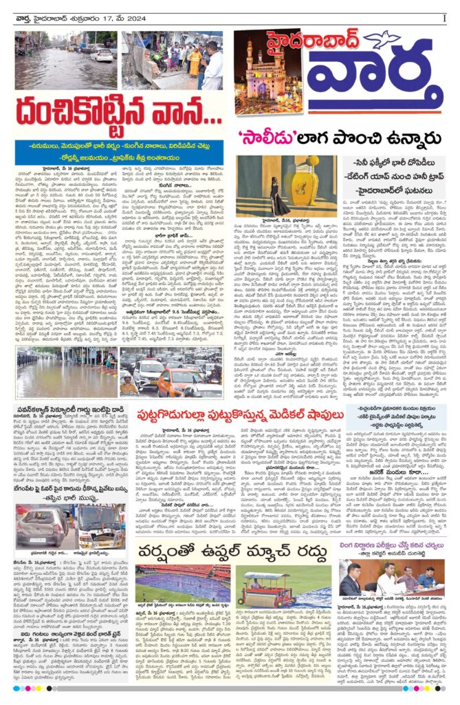 Hyderabad Tab - 17 May 2024