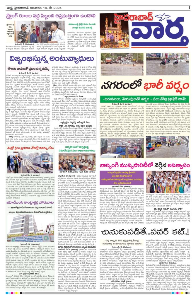 Hyderabad Tab - 19 May 2024
