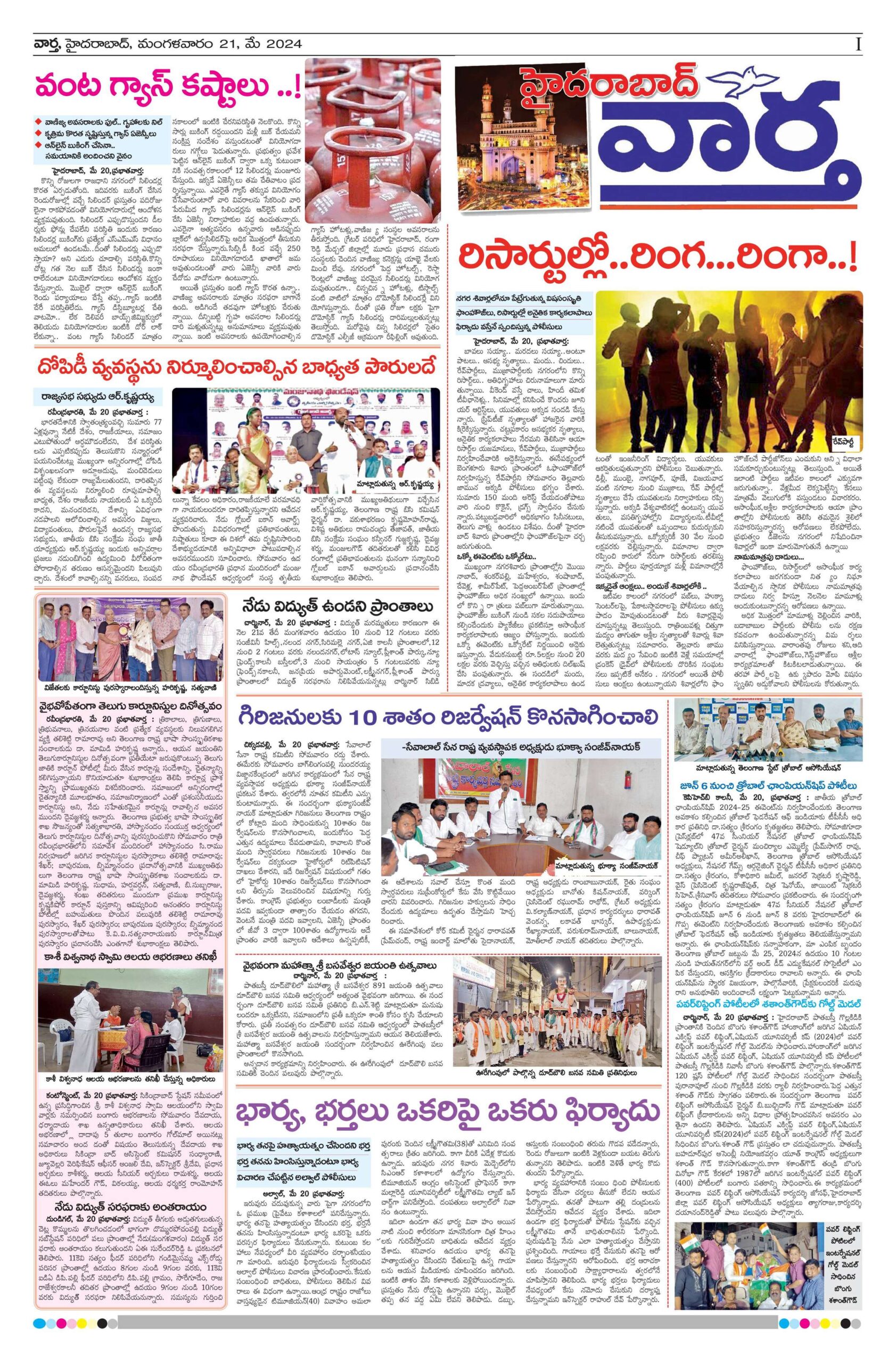 Hyderabad Tab - 21 May 2024