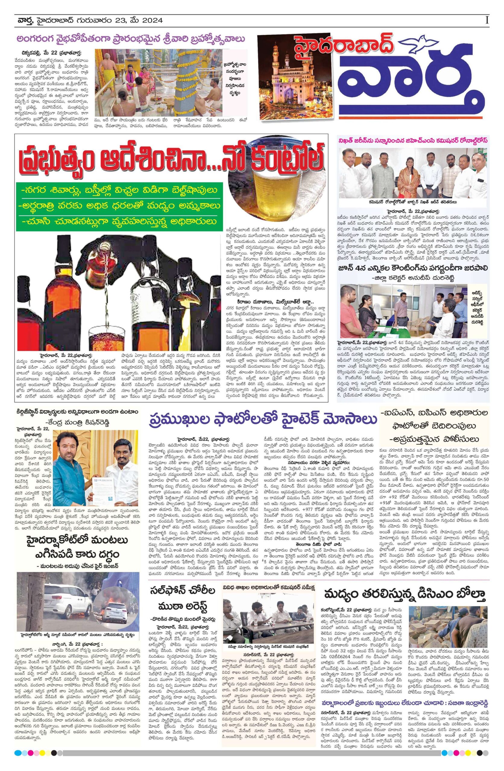 Hyderabad Tab - 23 May 2024