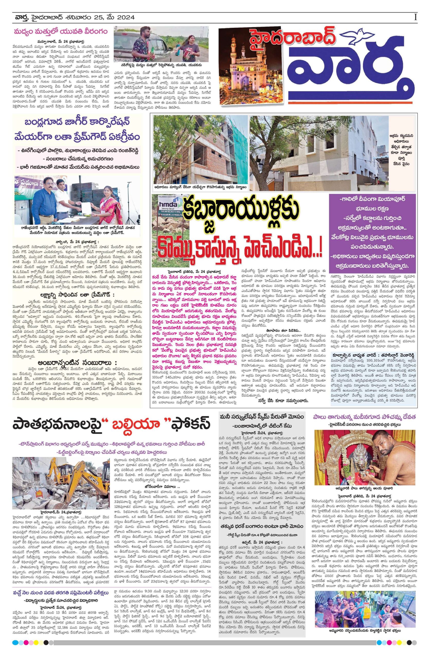 Hyderabad Tab - 25 May 2024