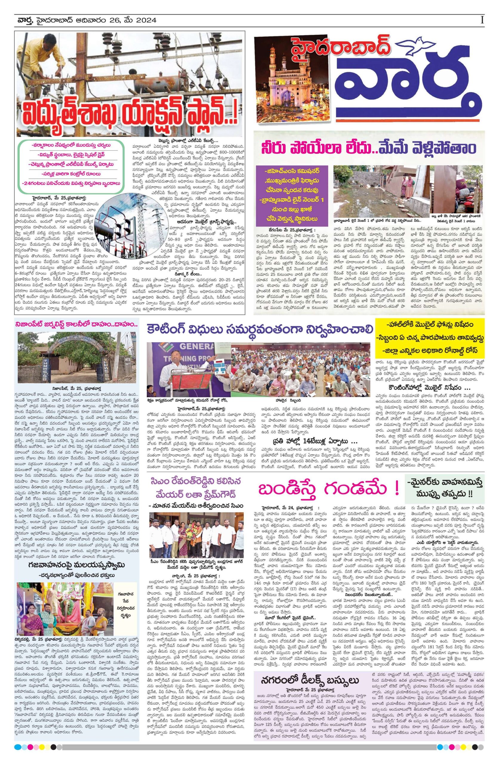 Hyderabad Tab - 26 May 2024