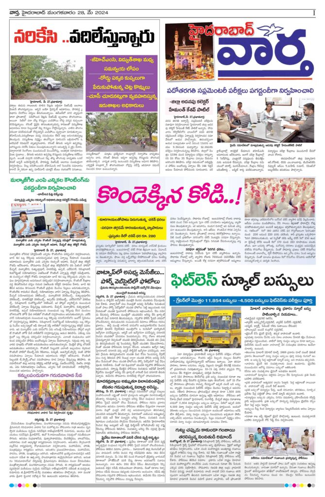 Hyderabad Tab - 28 May 2024