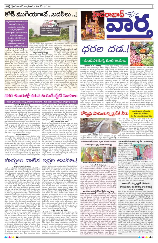 Hyderabad Tab - 29 May 2024