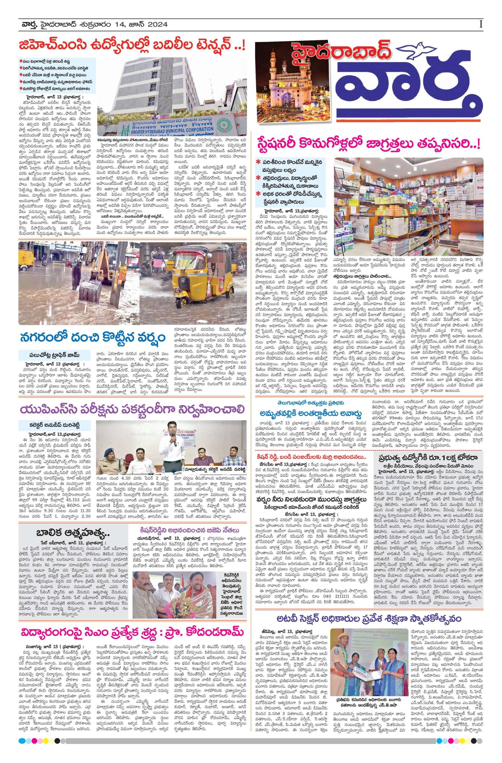 Hyderabad Tab - 14 Jun 2024