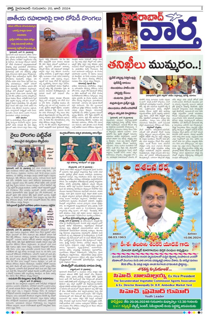 Hyderabad Tab - 20 Jun 2024