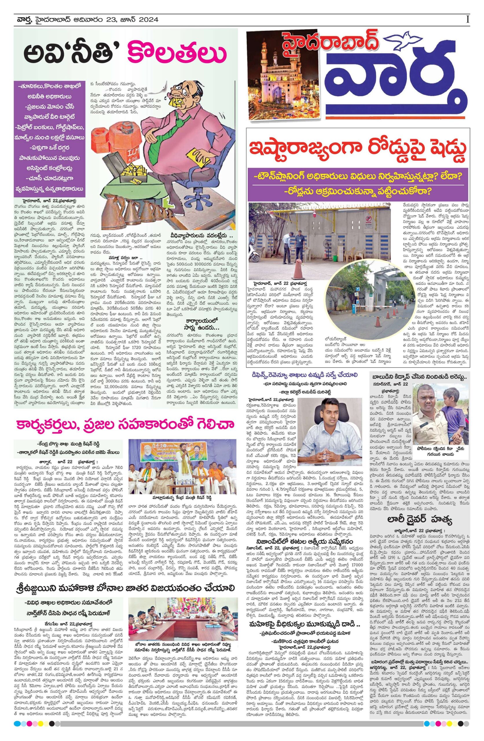 Hyderabad Tab - 23 Jun 2024
