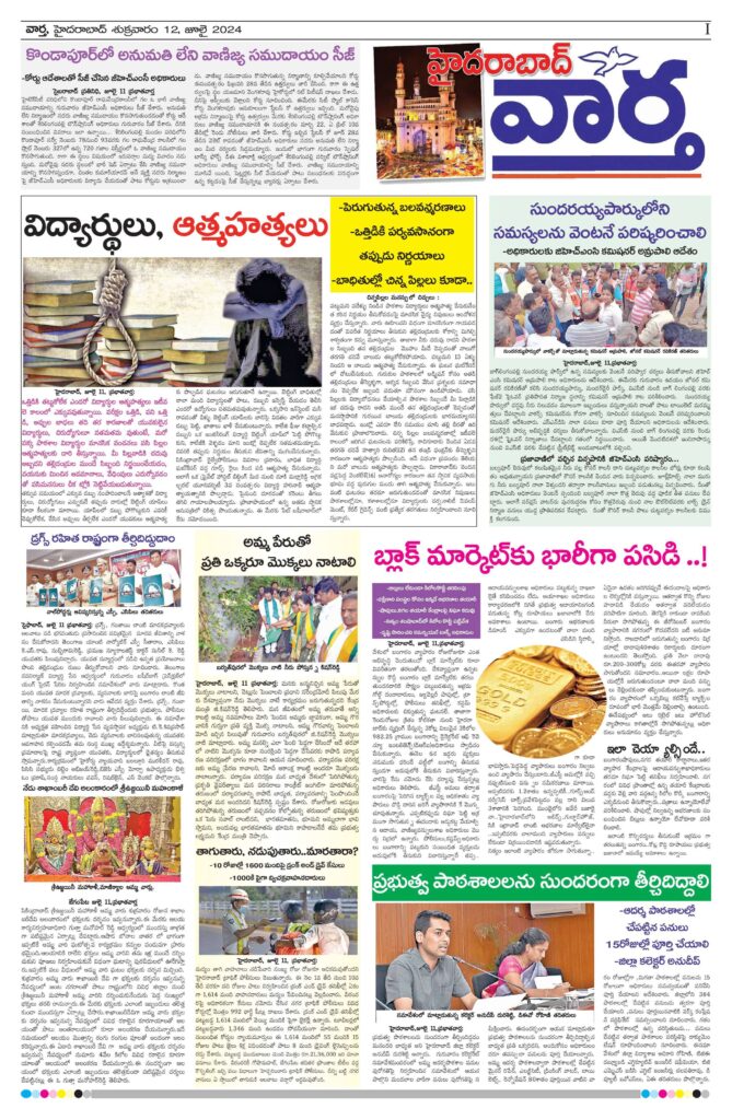Hyderabad Tab - 12 Jul 2024