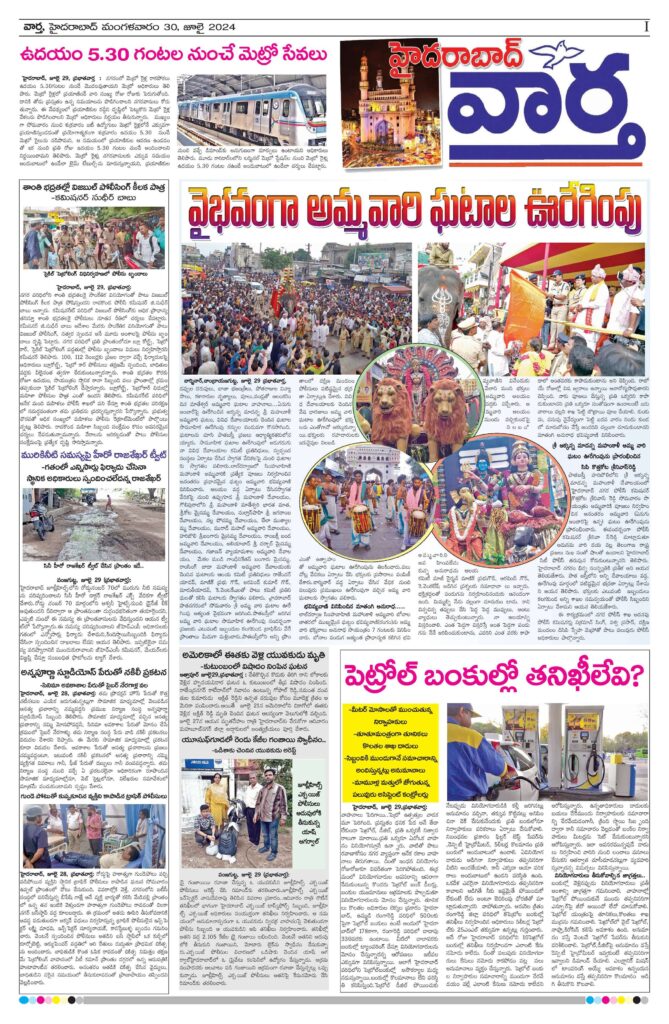 Hyderabad Tab - 30 Jul 2024