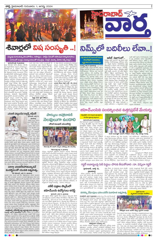Hyderabad Tab - 01 Aug 2024