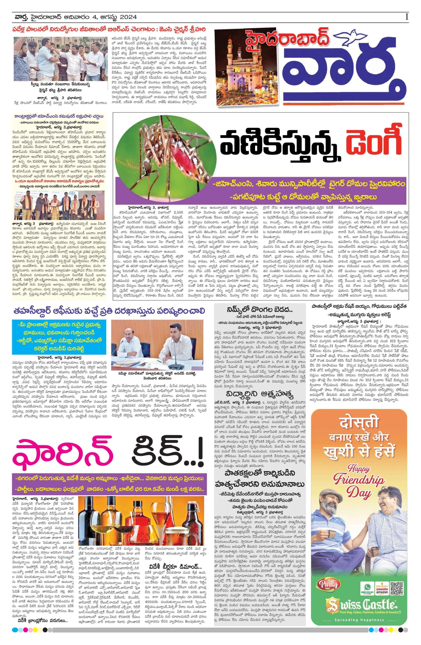 Hyderabad Tab - 04 Aug 2024