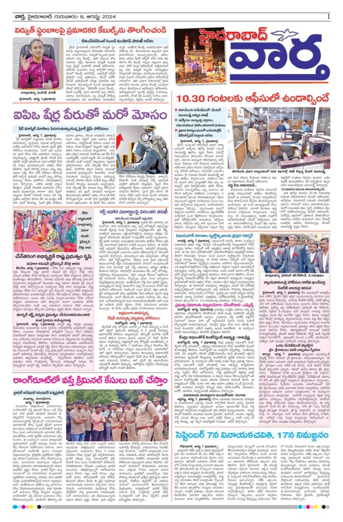 Hyderabad Tab - 08 Aug 2024
