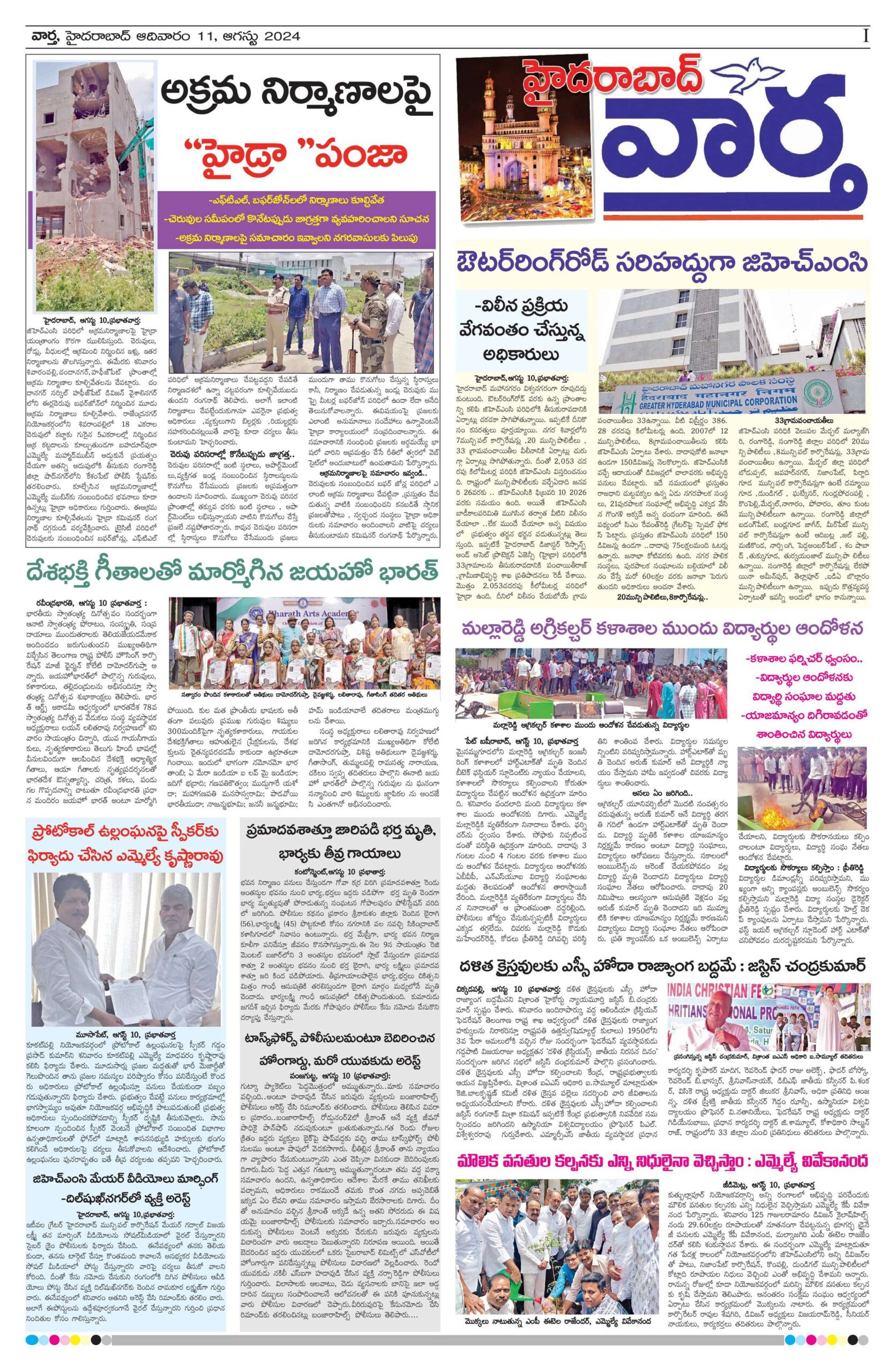 Hyderabad Tab - 11 Aug 2024