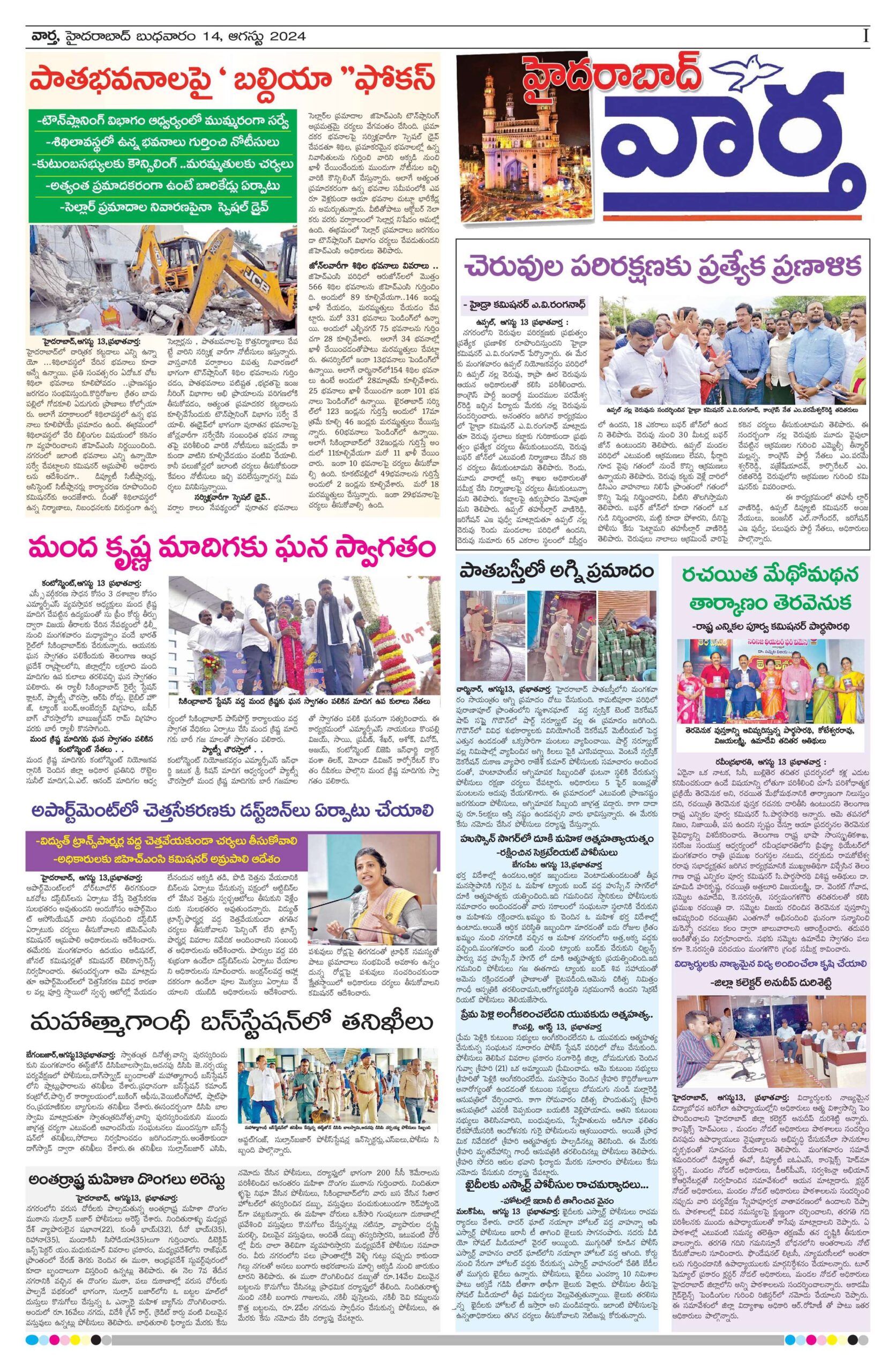 Hyderabad Tab - 14 Aug 2024