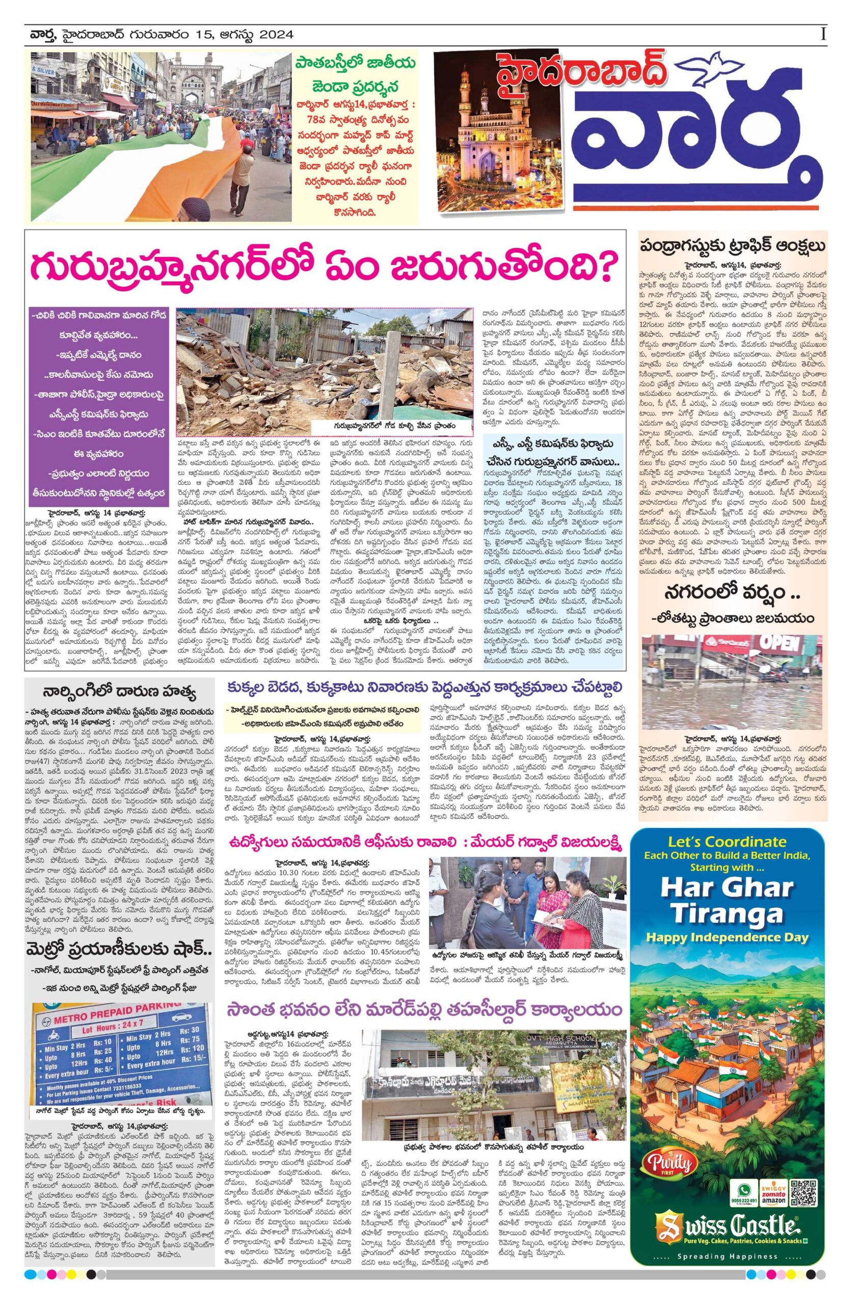 Hyderabad Tab - 15 Aug 2024