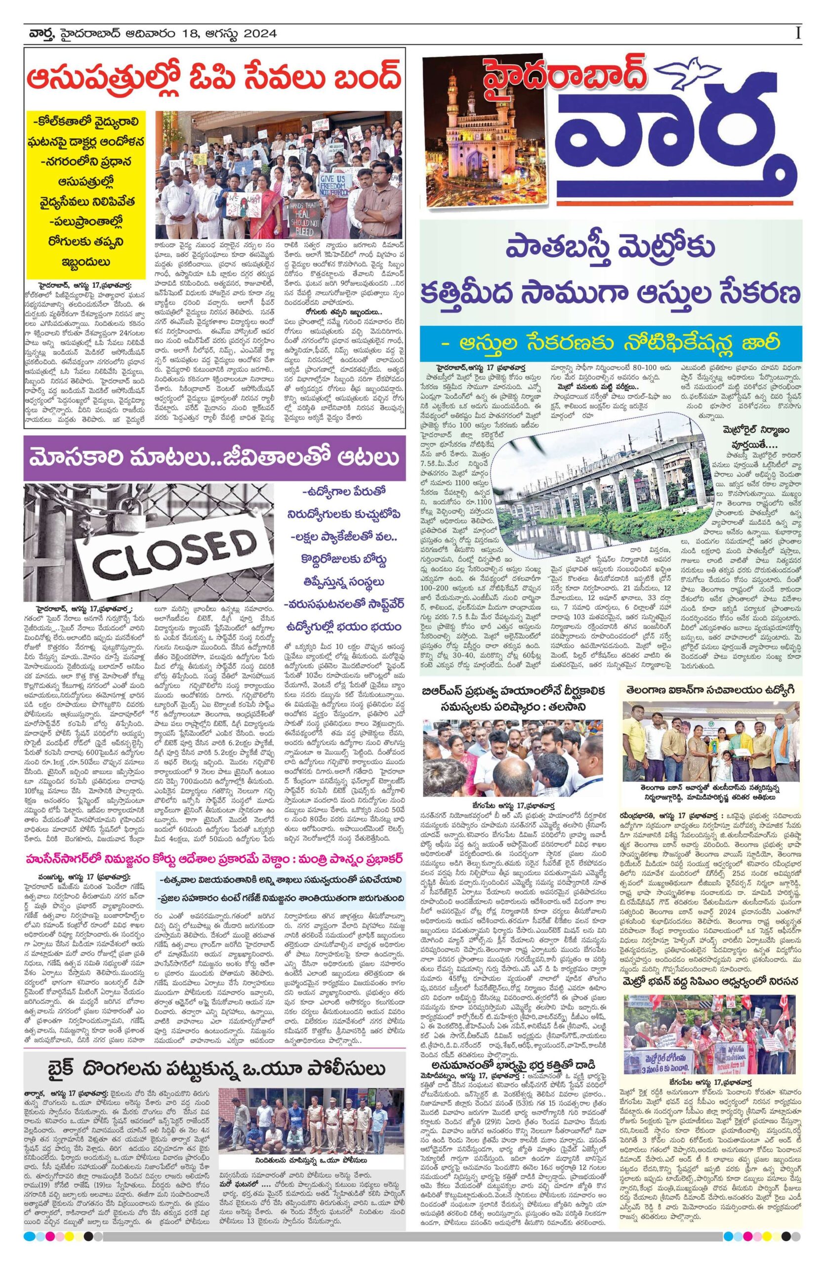 Hyderabad Tab - 18 Aug 2024