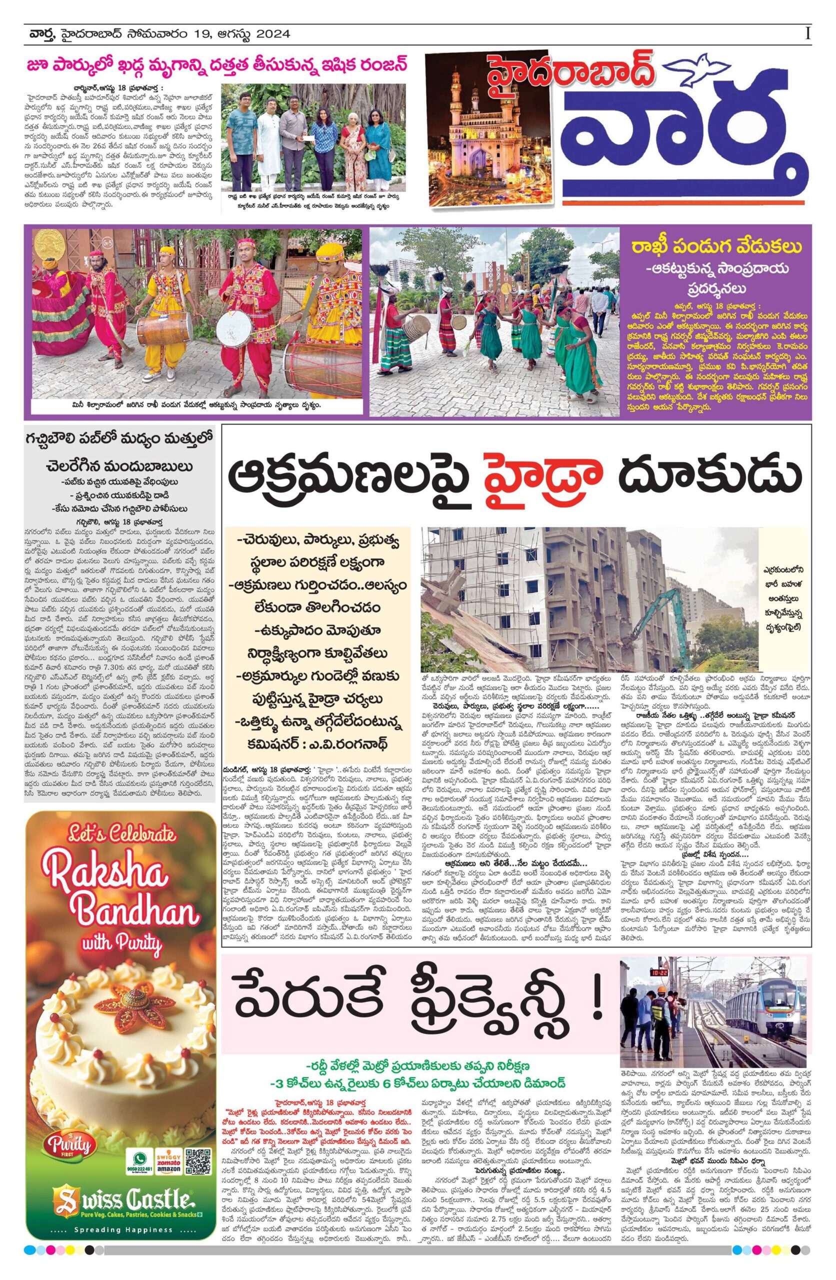 Hyderabad Tab - 19 Aug 2024