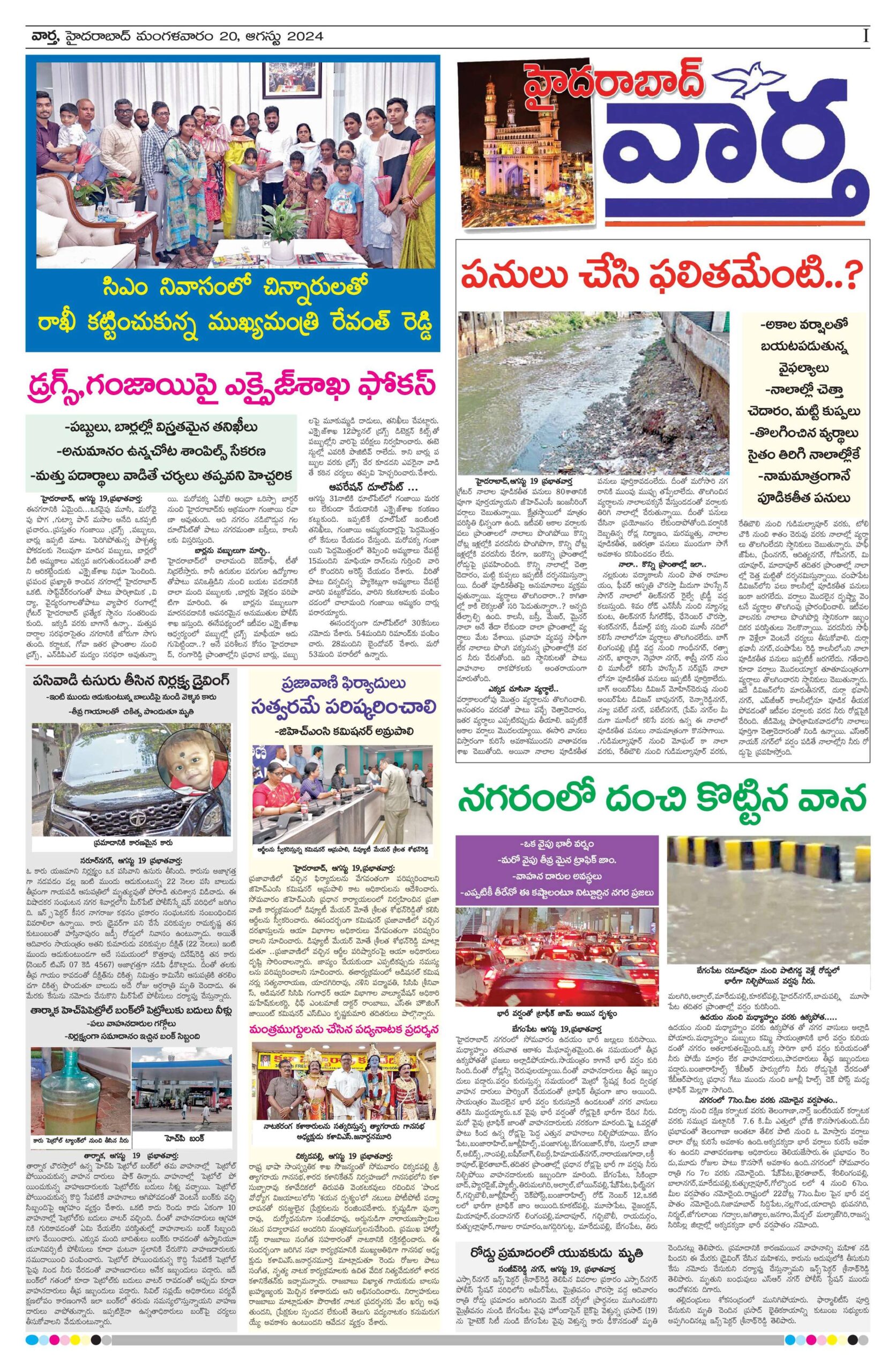 Hyderabad Tab - 20 Aug 2024