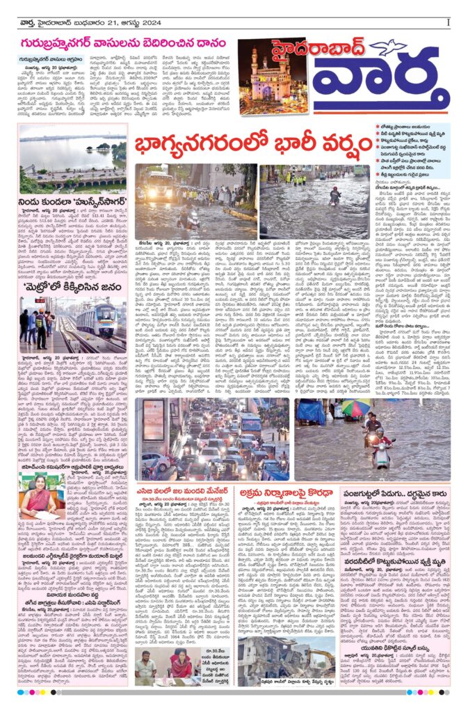 Hyderabad Tab - 21 Aug 2024