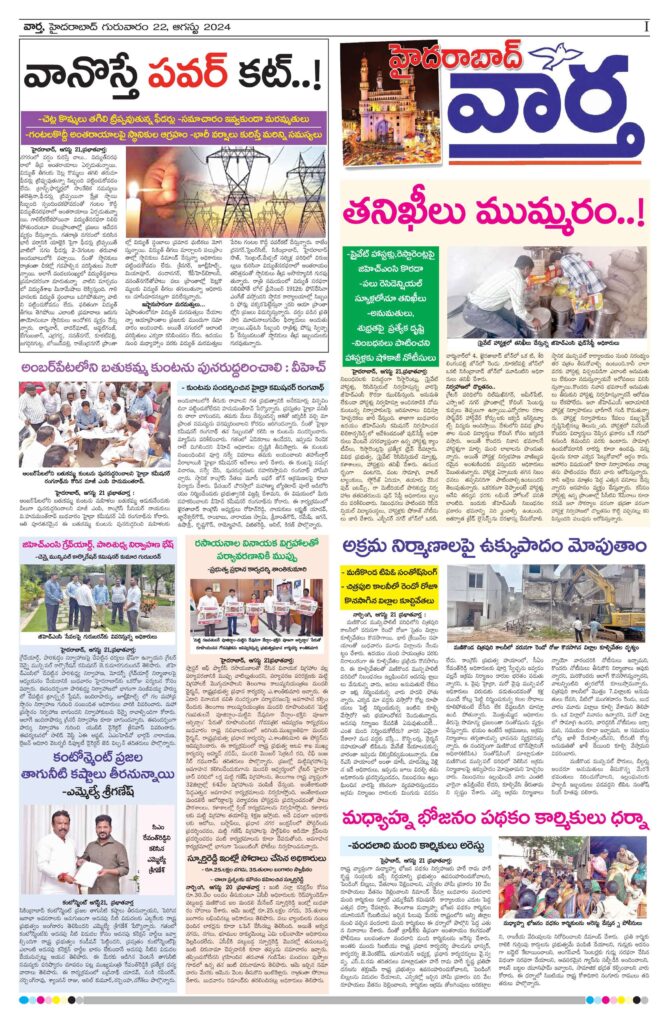 Hyderabad Tab - 22 Aug 2024