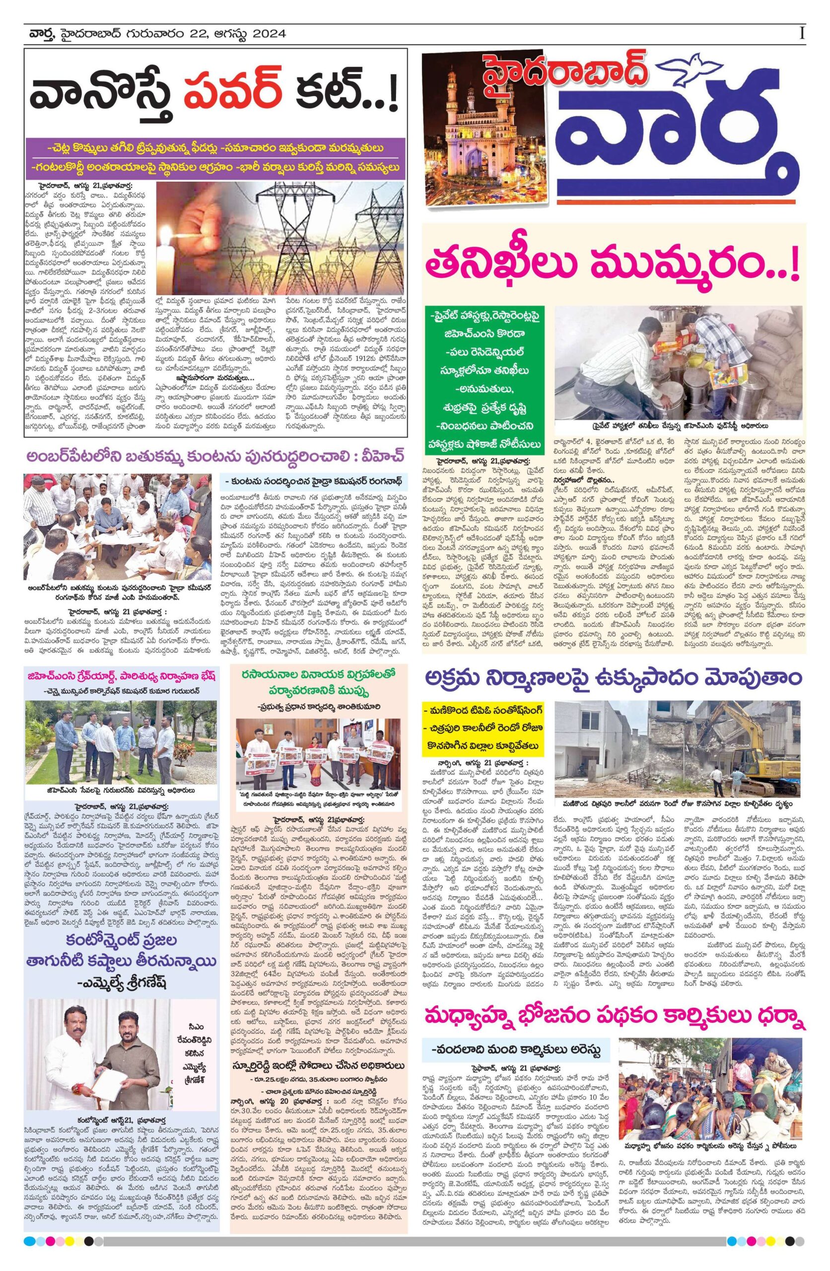 Hyderabad Tab - 22 Aug 2024