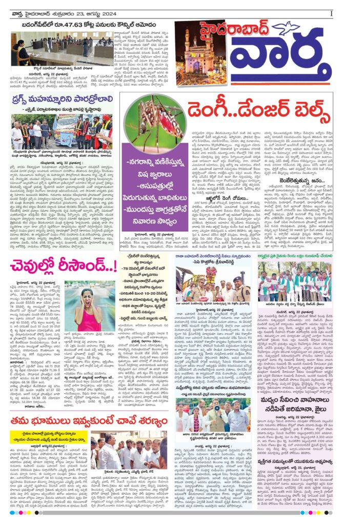 Hyderabad Tab - 23 Aug 2024
