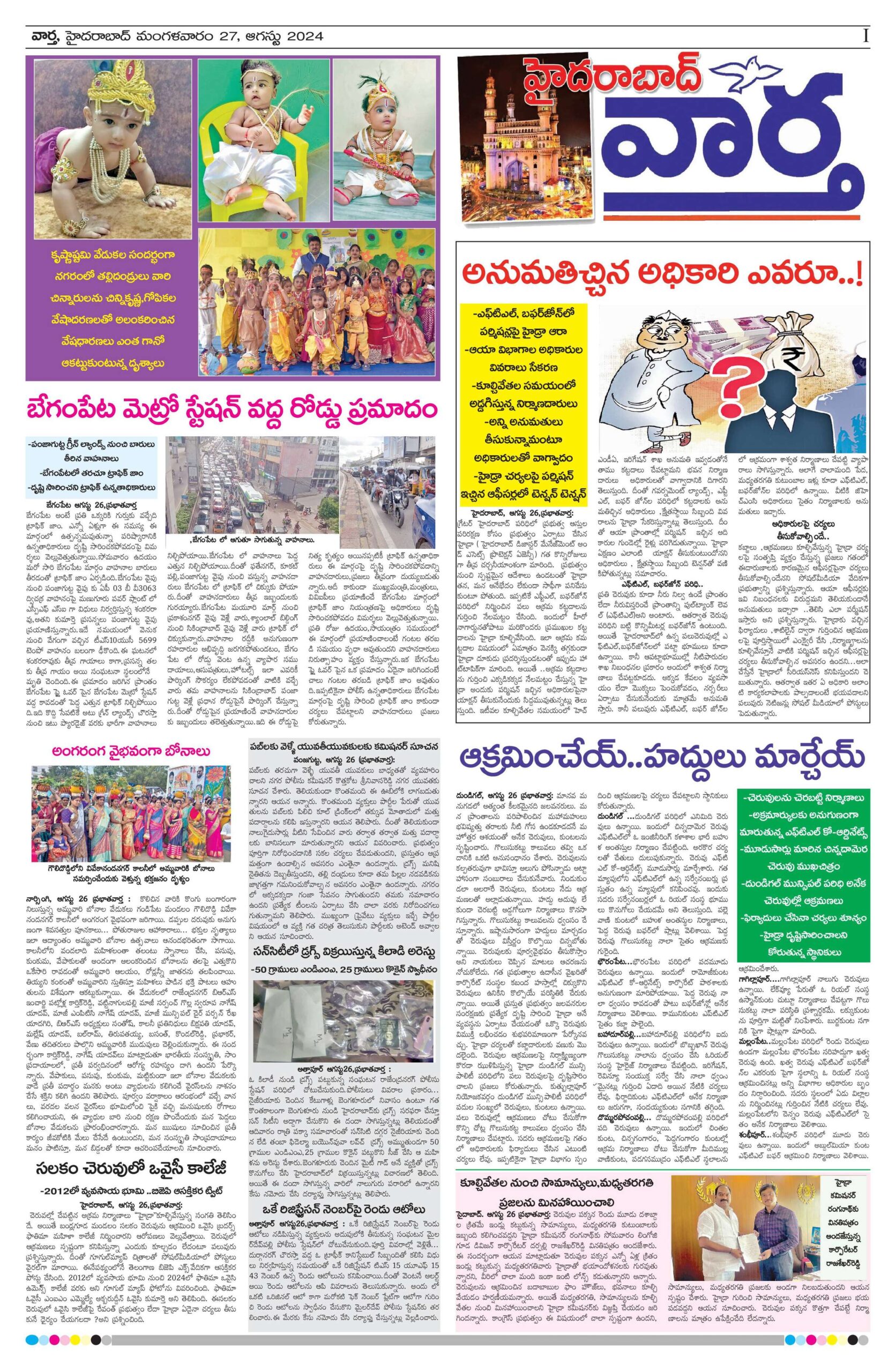 Hyderabad Tab - 27 Aug 2024