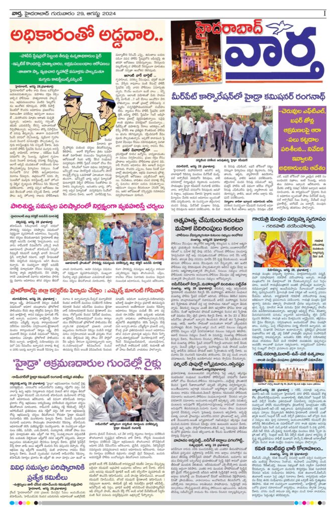 Hyderabad Tab - 29 Aug 2024
