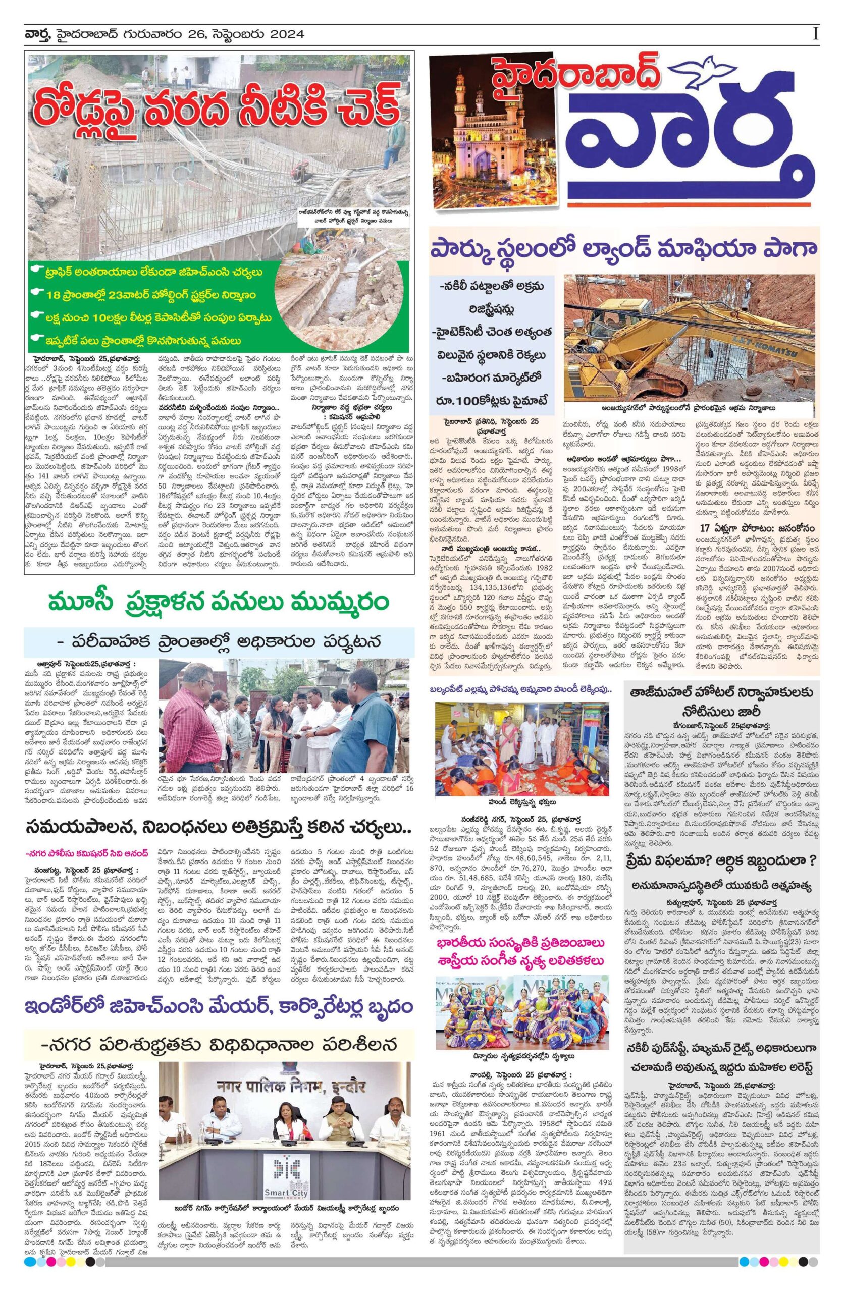 Hyderabad Tab - 26 Sep 2024