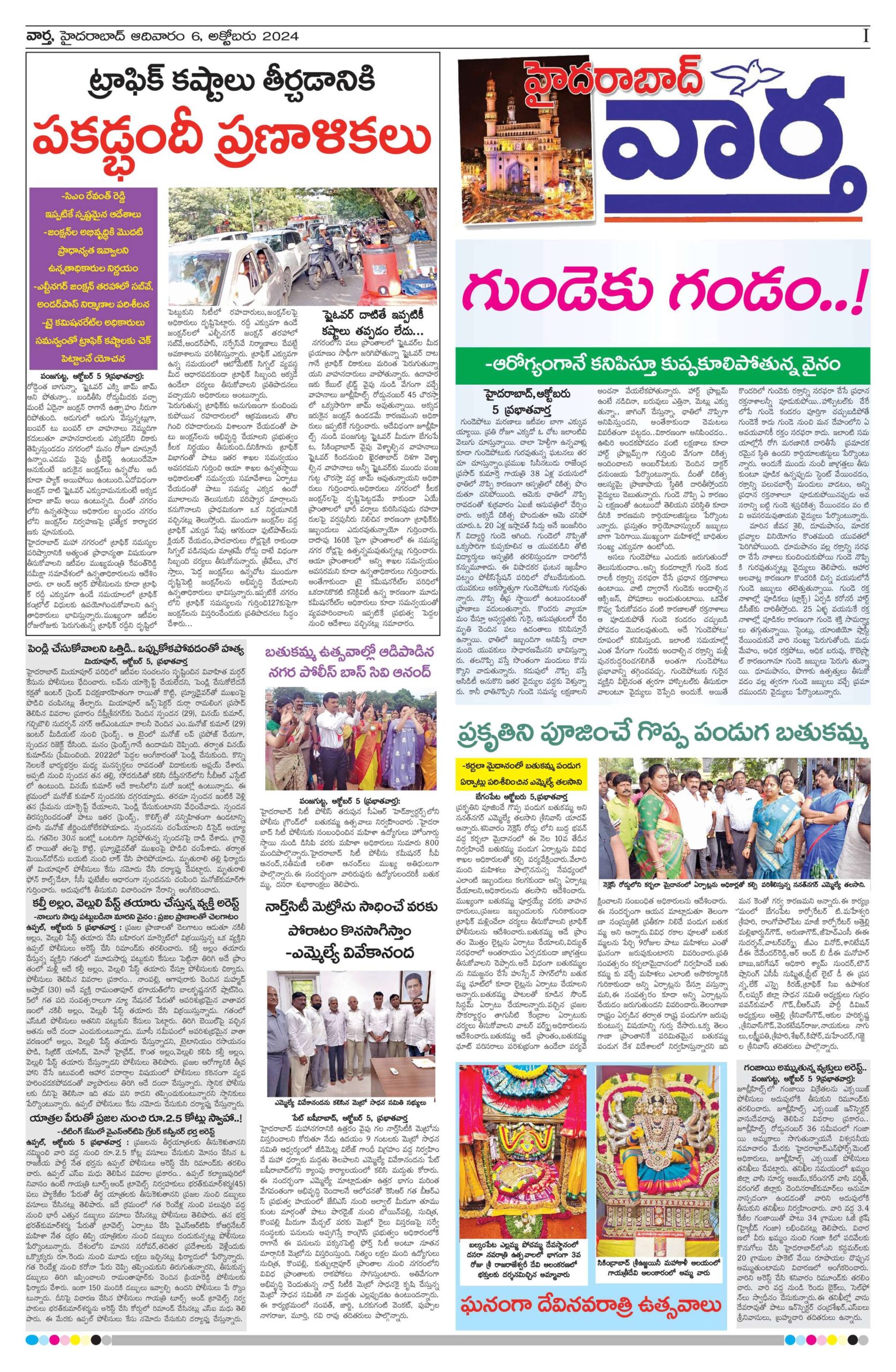 Hyderabad Tab - 06 Oct 2024