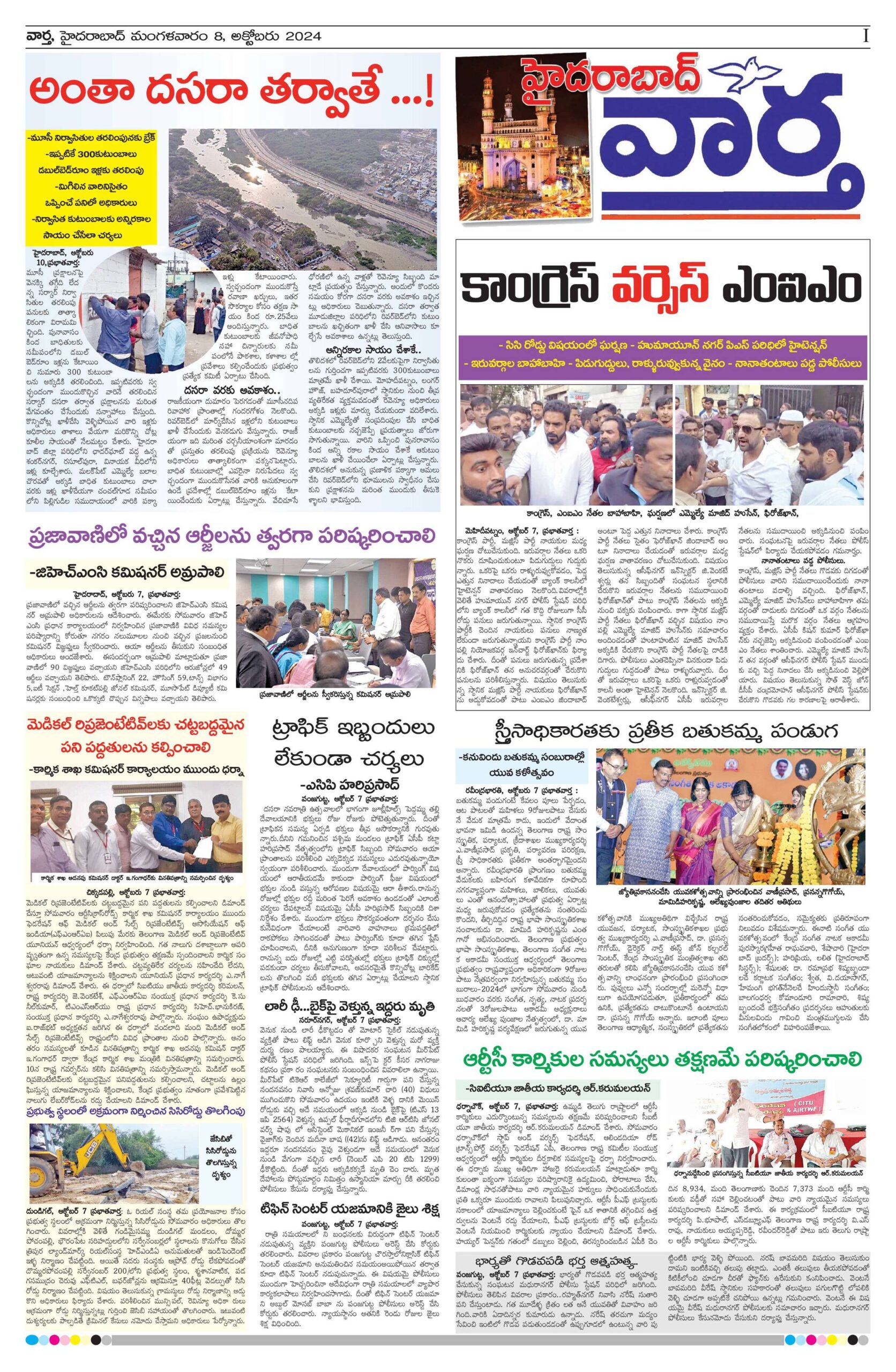 Hyderabad Tab - 08 Oct 2024
