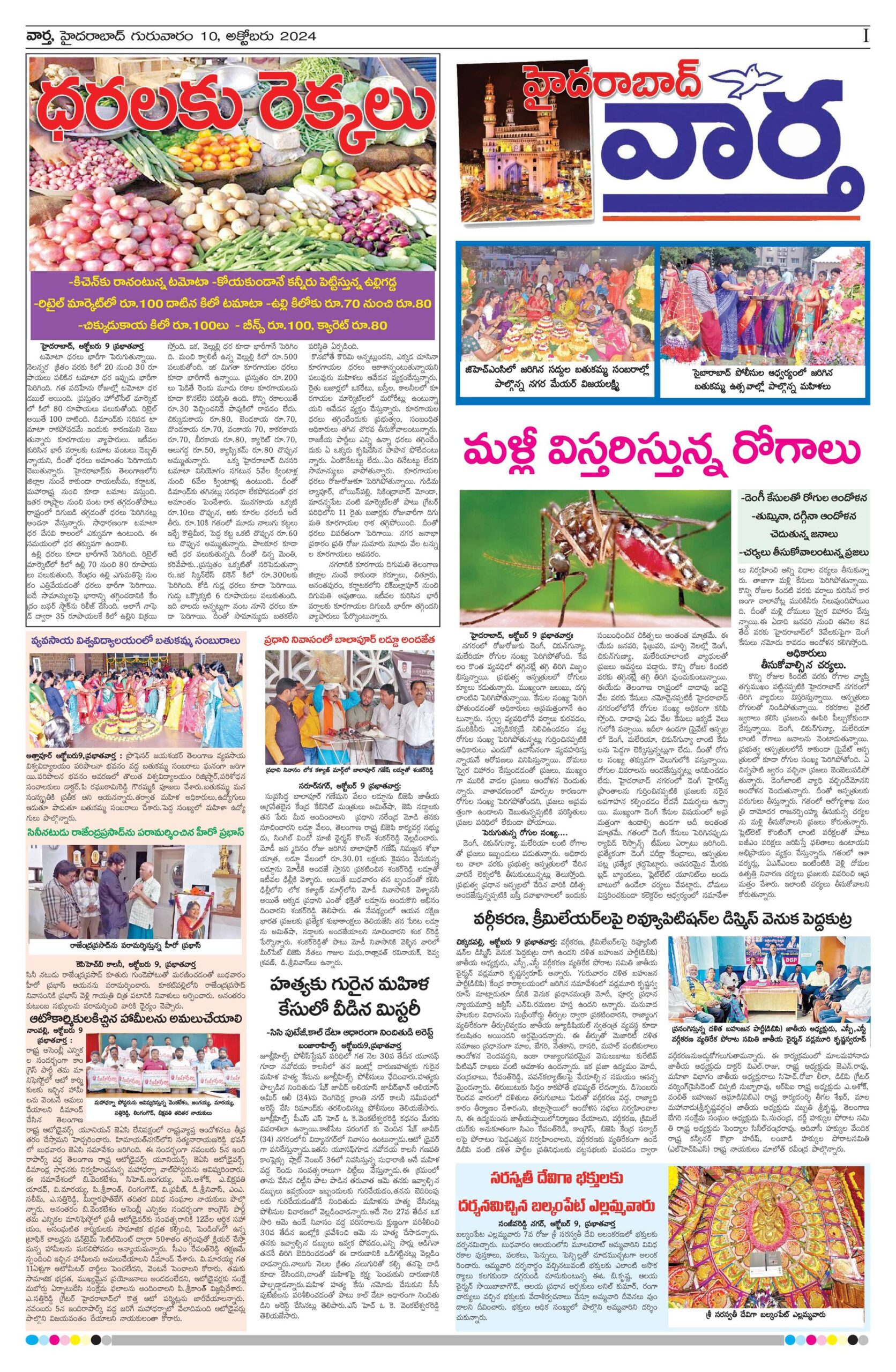 Hyderabad Tab - 10 Oct 2024