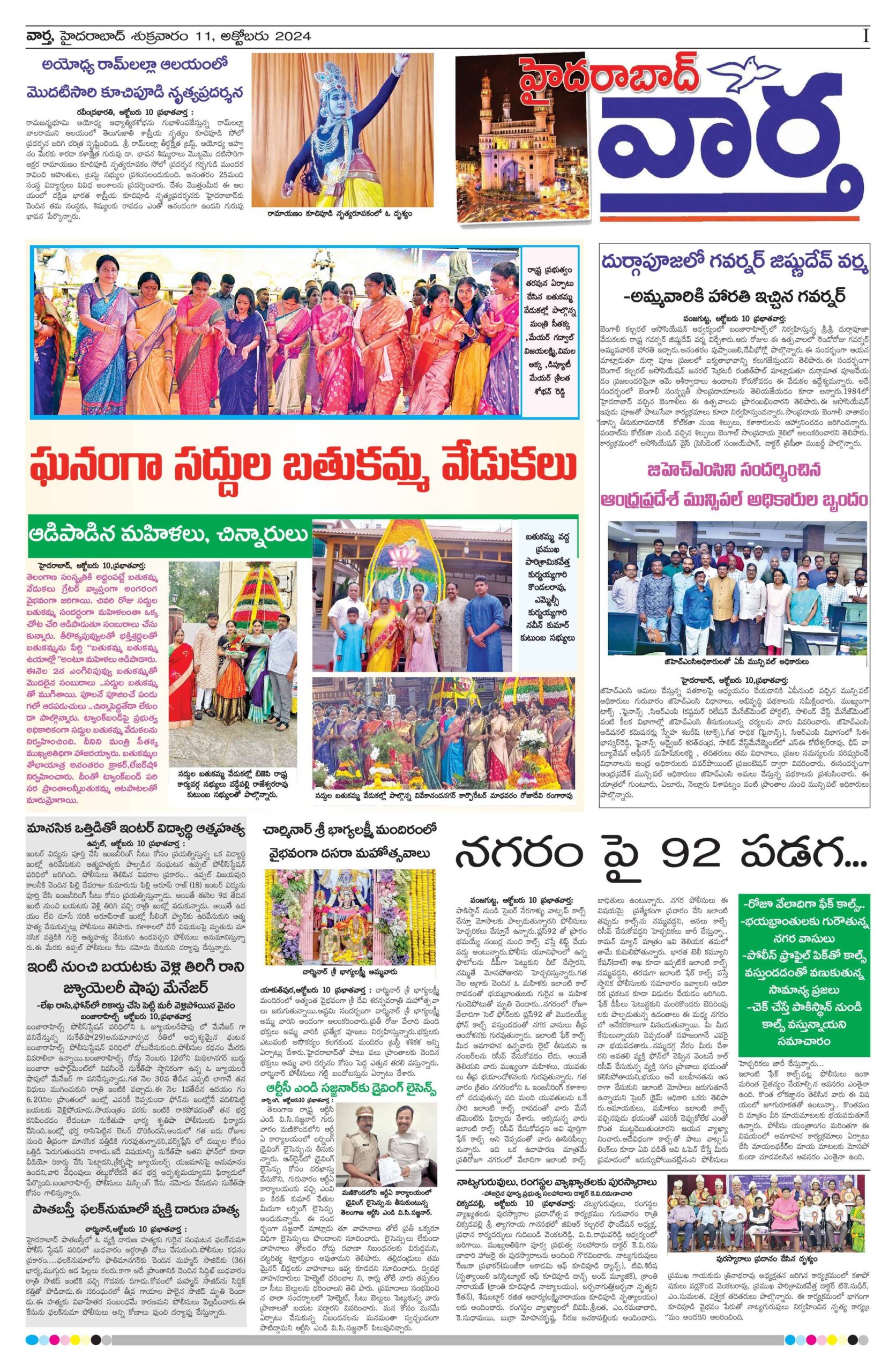 Hyderabad Tab - 11 Oct 2024
