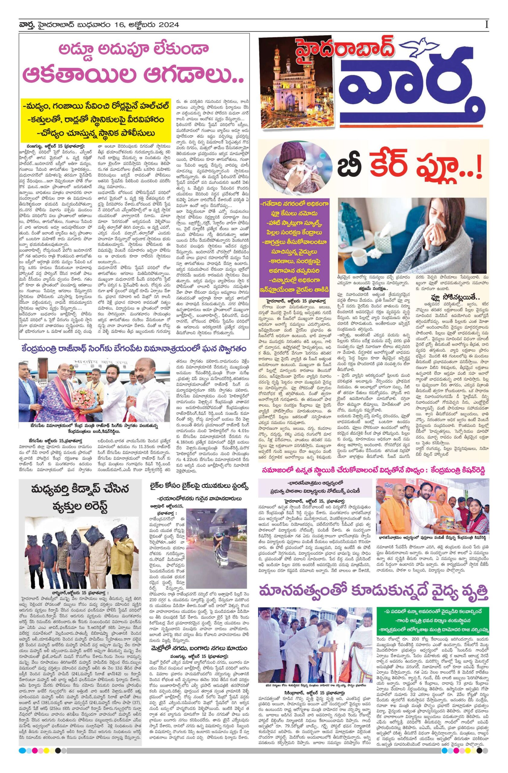 Hyderabad Tab - 16 Oct 2024