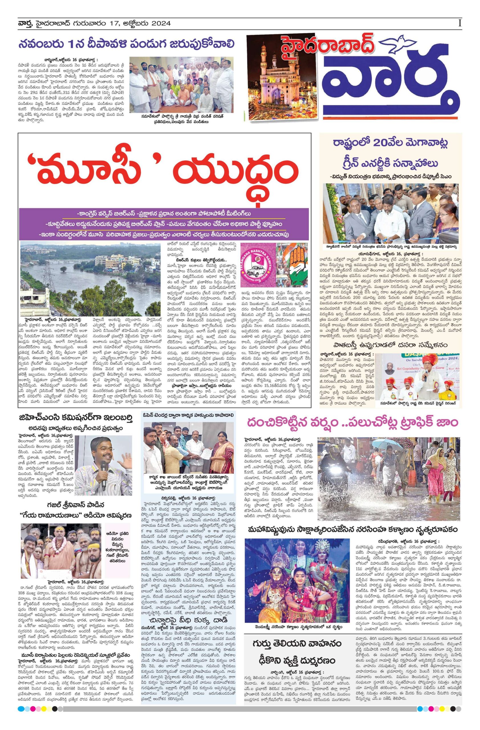 Hyderabad Tab - 17 Oct 2024
