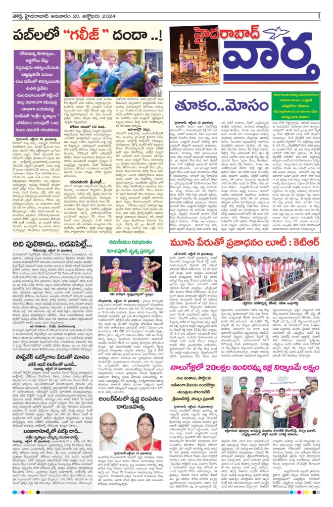 Hyderabad Tab - 20 Oct 2024