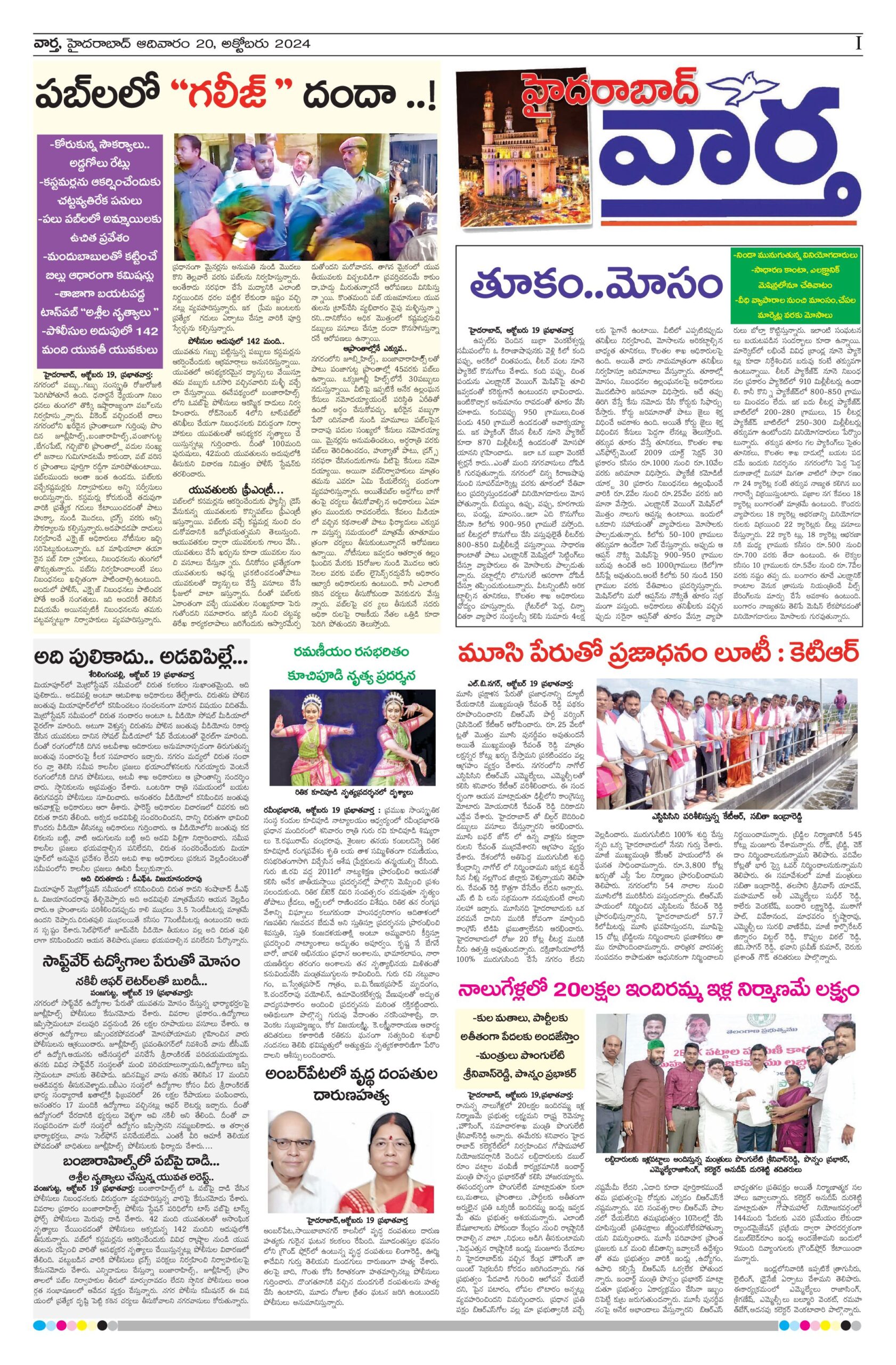 Hyderabad Tab - 20 Oct 2024