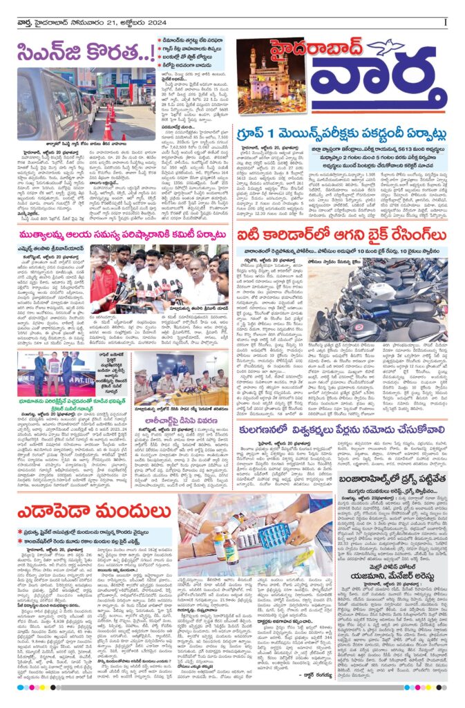 Hyderabad Tab - 21 Oct 2024