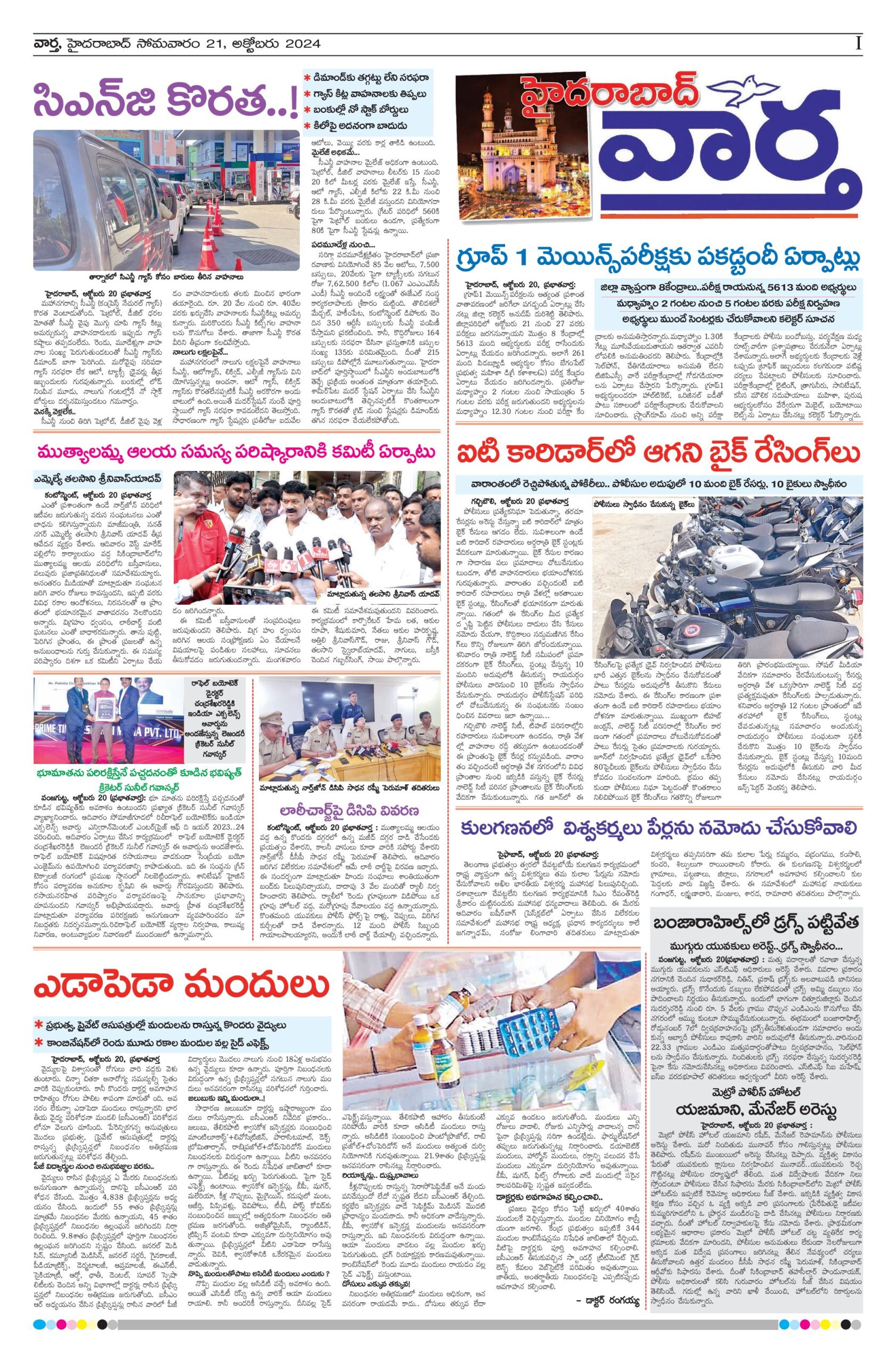 Hyderabad Tab - 21 Oct 2024